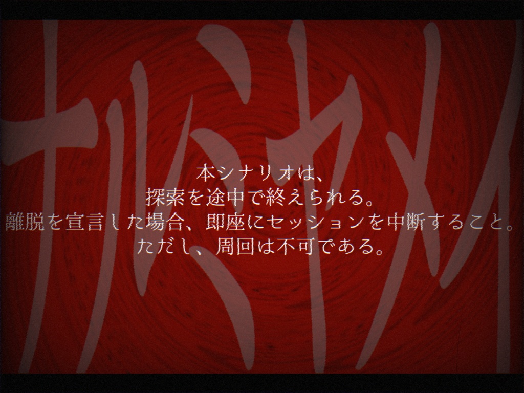 【本文無料】ナルミヤメイ【新クトゥルフ神話TRPG】SPLL:E191471