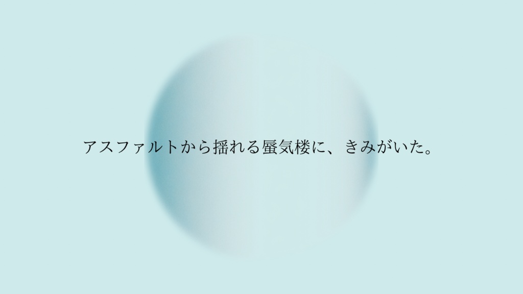 【本文無料】きみは心綺楼【エモクロアTRPG】