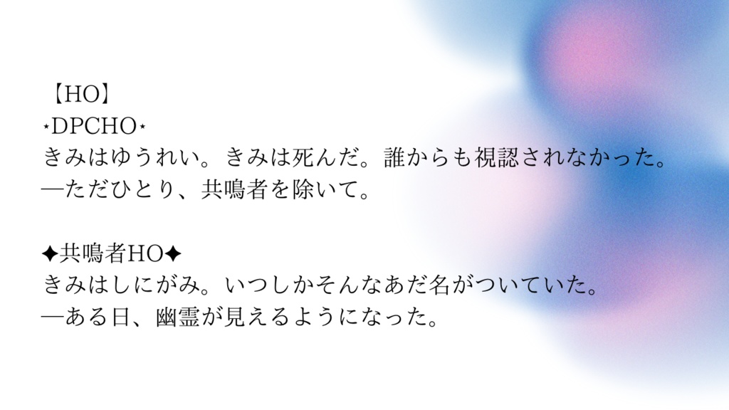 【本文無料】きみは心綺楼【エモクロアTRPG】