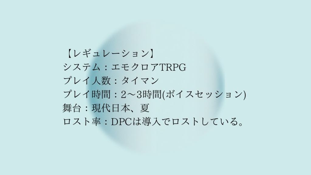【本文無料】きみは心綺楼【エモクロアTRPG】