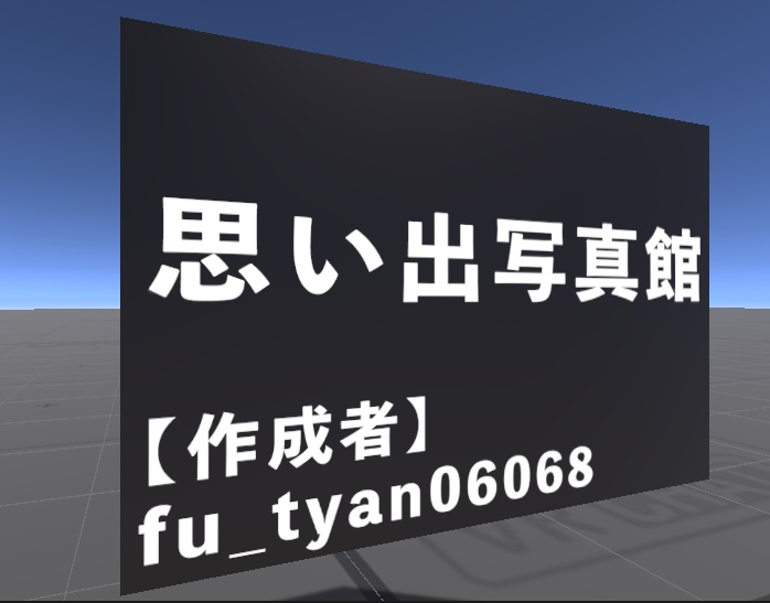 【VRChat向け】表札っぽい何か