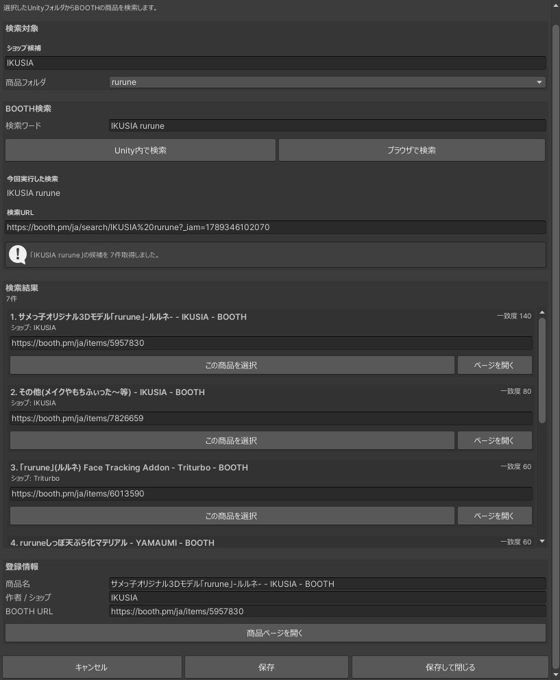 Imported Asset Manager v1.2.6|Unity導入アセット一覧・管理ツール