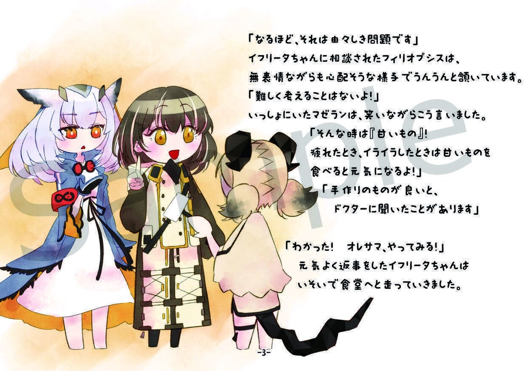 【明日方舟】SWEET DAYS