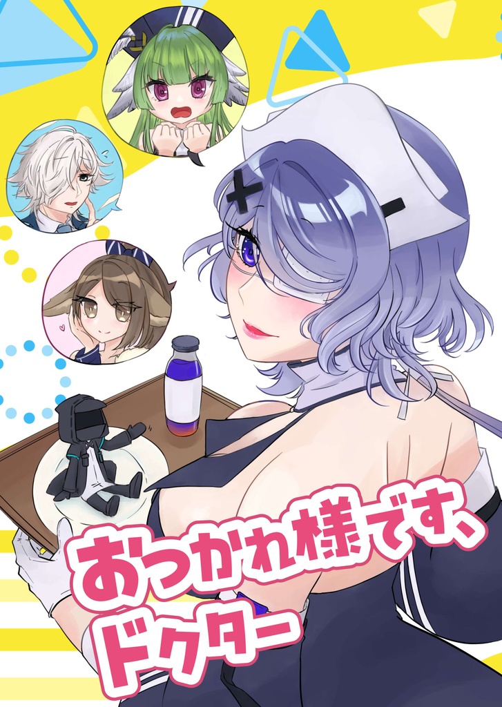 【明日方舟】おつかれ様です、ドクター