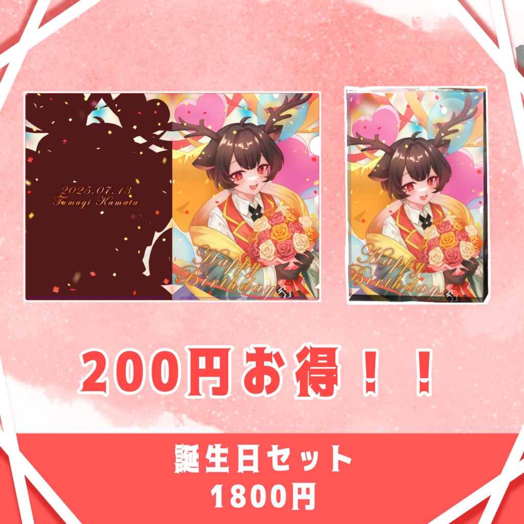 【2025】鹿又紬誕生日グッズ