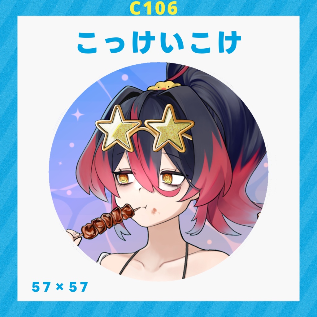 【C106】こドクむぎ缶バッジ