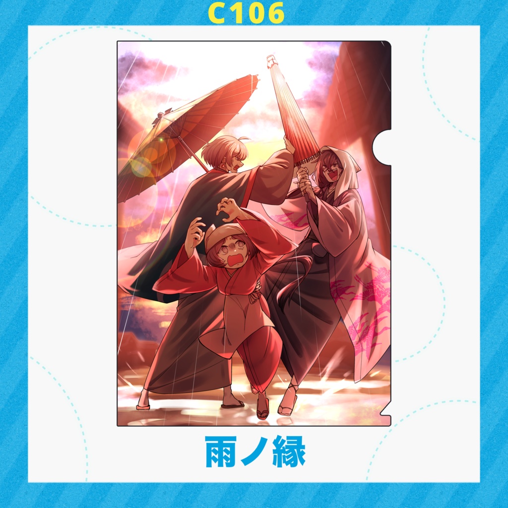 【C106】シナリオ集表紙クリアファイル