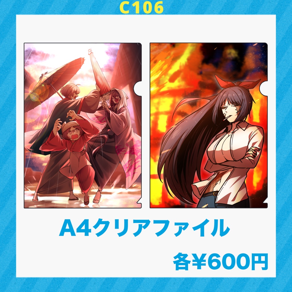 【C106】シナリオ集表紙クリアファイル