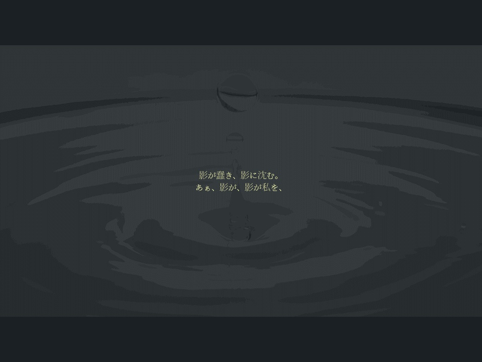 【エモクロアTRPG】影影(かげ)