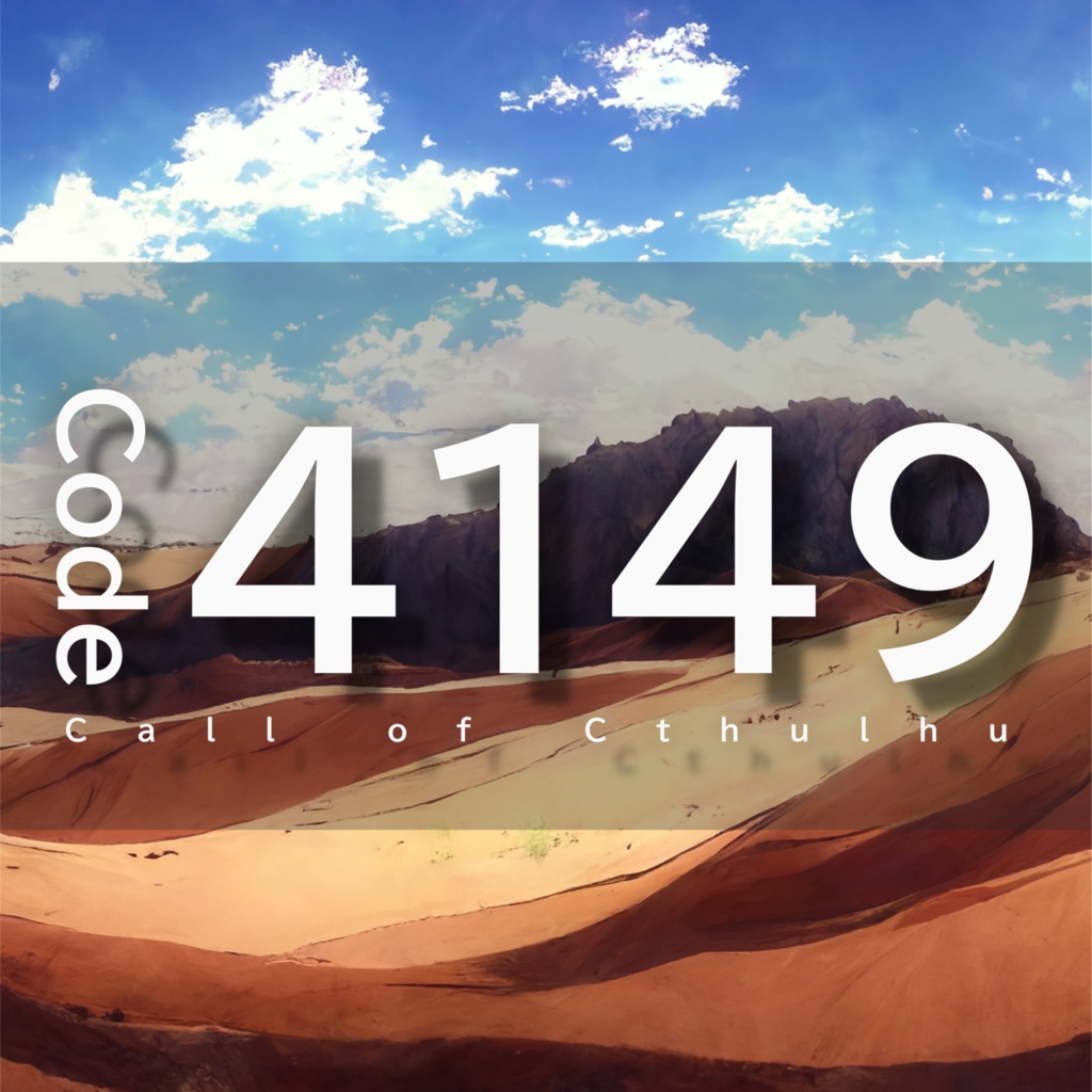CoCシナリオ「Code:4149」