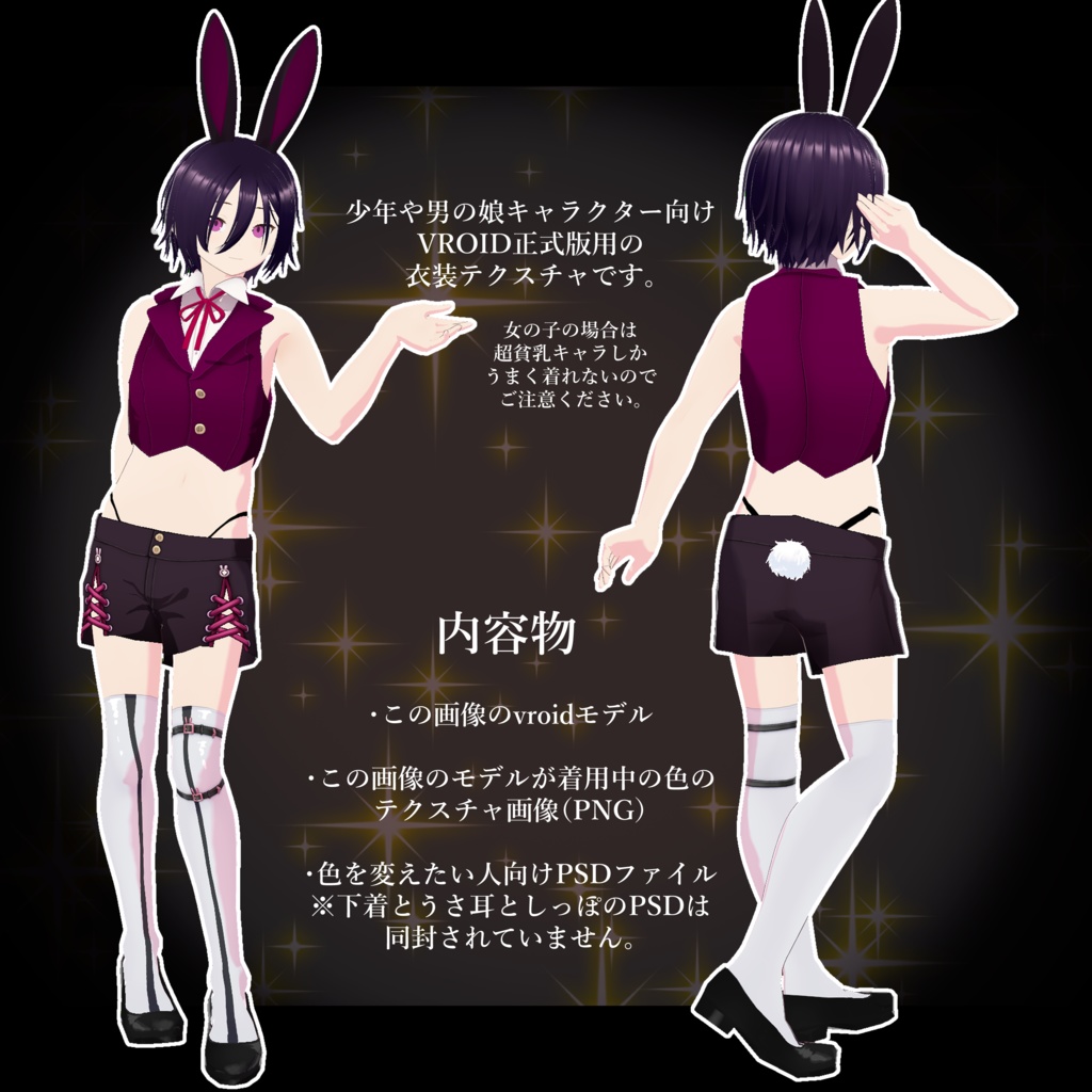 【VROID正式版用】少年バニー Bunny Boy