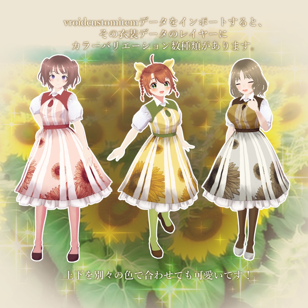 【VROID正式版用】向日葵ワンピース