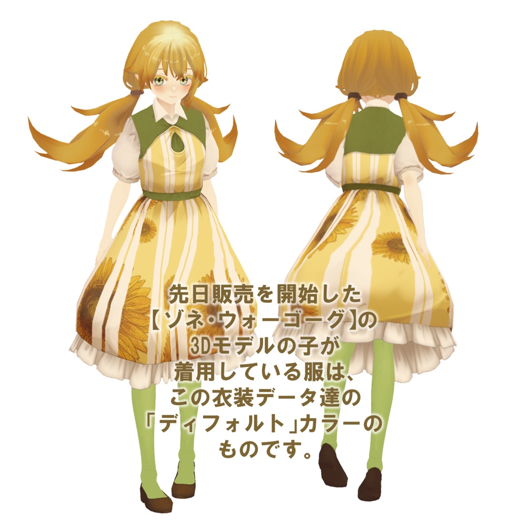 【VROID正式版用】向日葵ワンピース