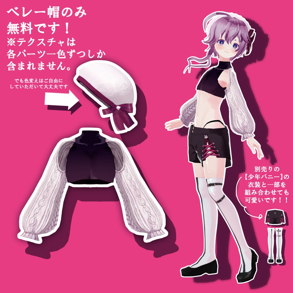【無料あり】腋出しニット&ベレー帽【VROID正式版用】