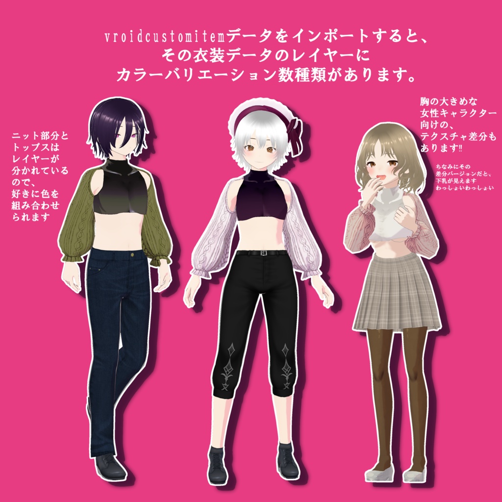 【無料あり】腋出しニット&ベレー帽【VROID正式版用】