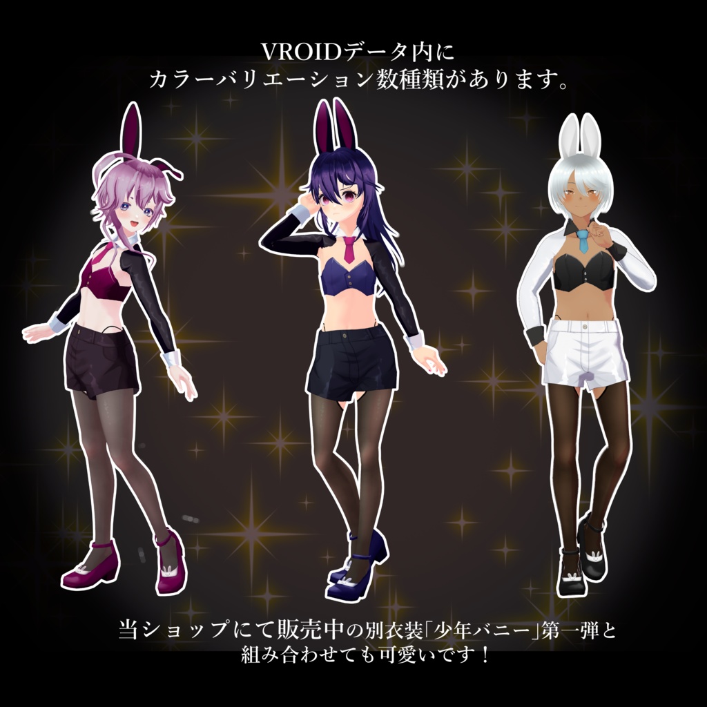 【VROID正式版用】少年バニー2