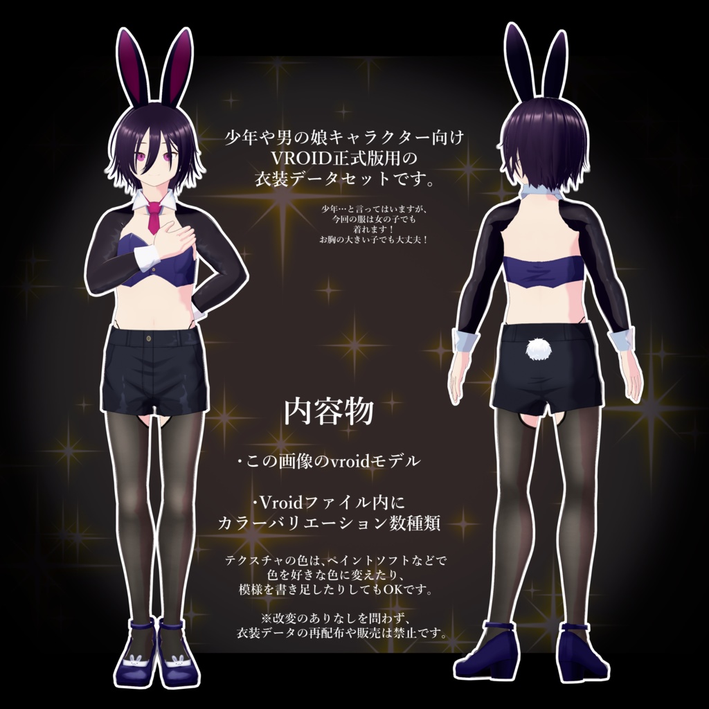 【VROID正式版用】少年バニー2