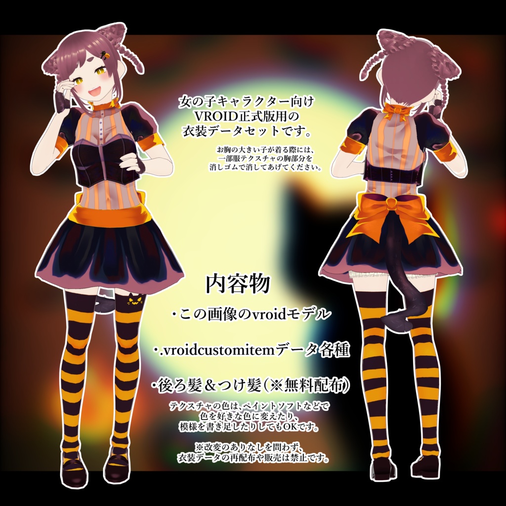 【無料配布あり】黒猫ハロウィン【VROID正式版用】