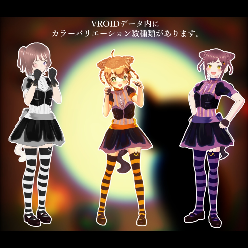 【無料配布あり】黒猫ハロウィン【VROID正式版用】