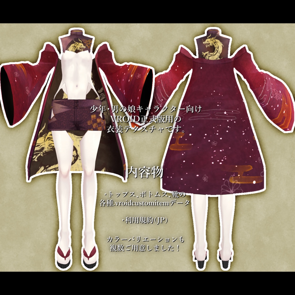 【無料あり】少年Dragon【VROID正式版用】
