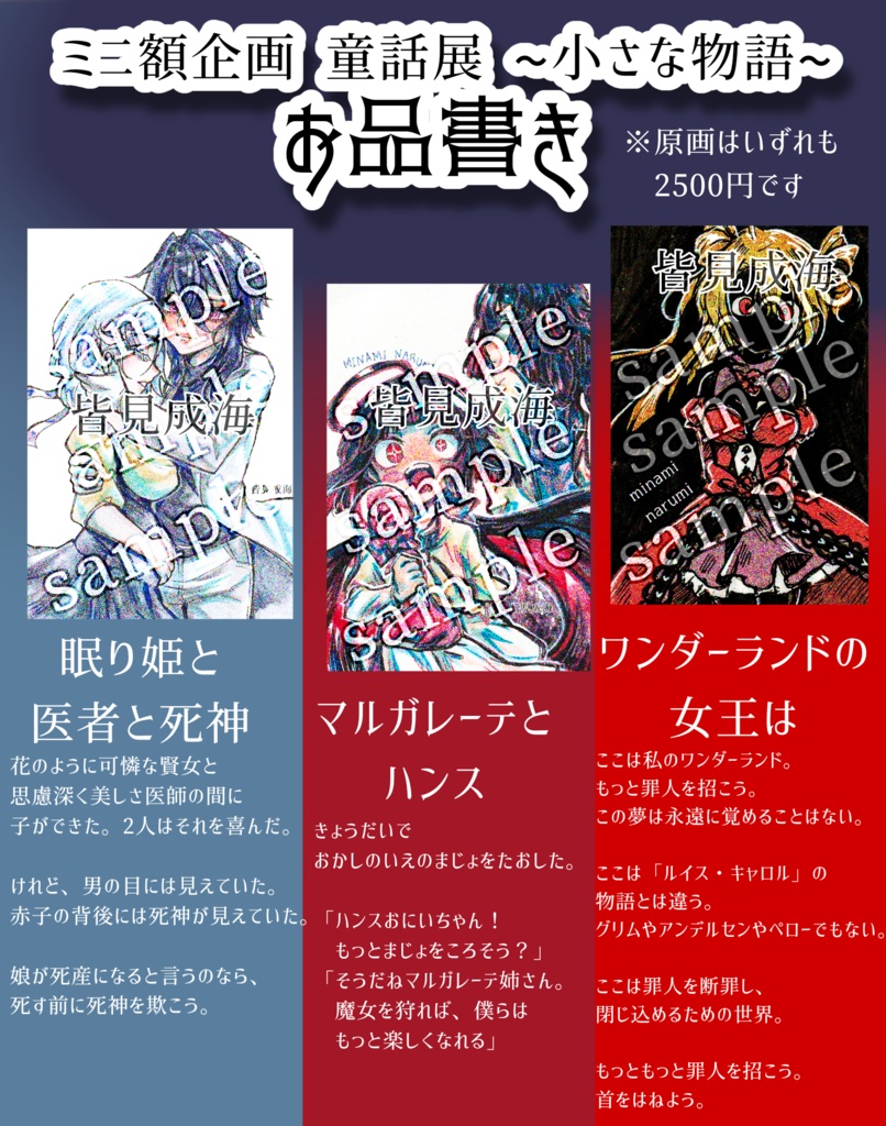 イラスト原画(IYN童話展)