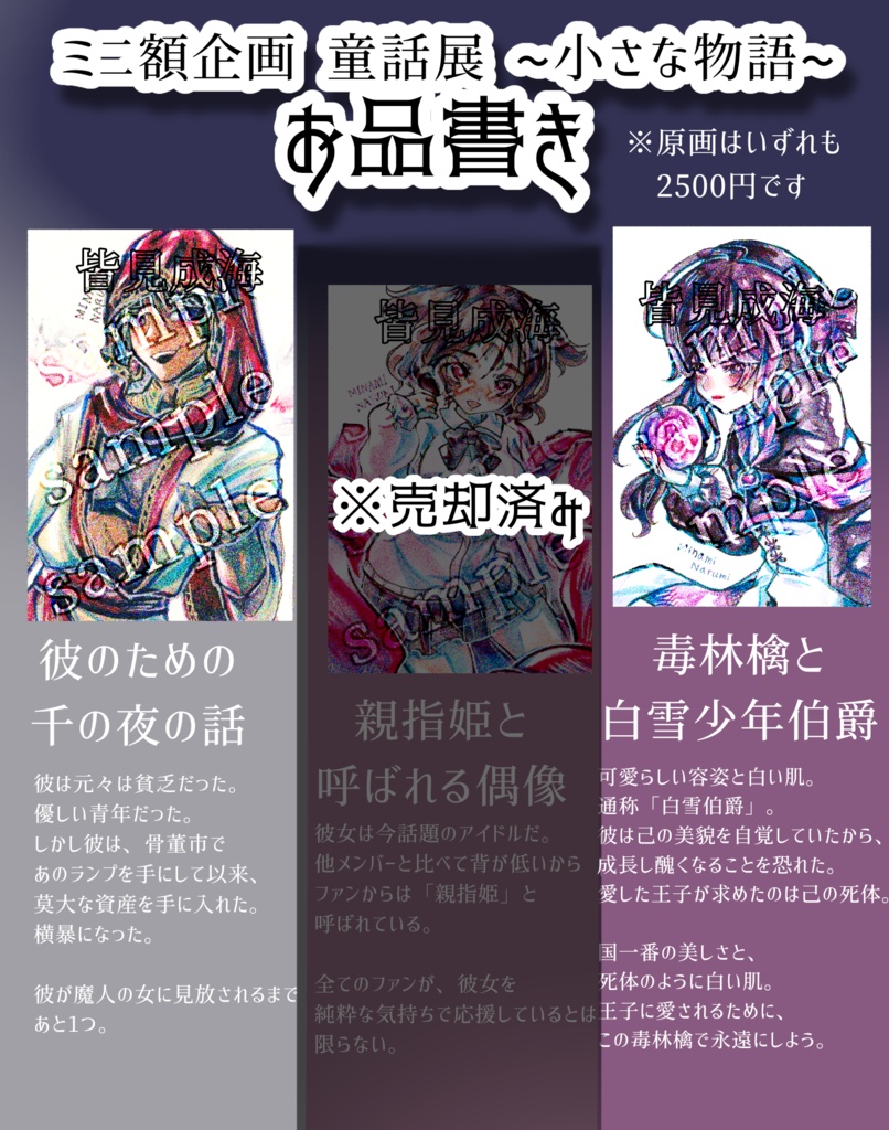 イラスト原画(IYN童話展)