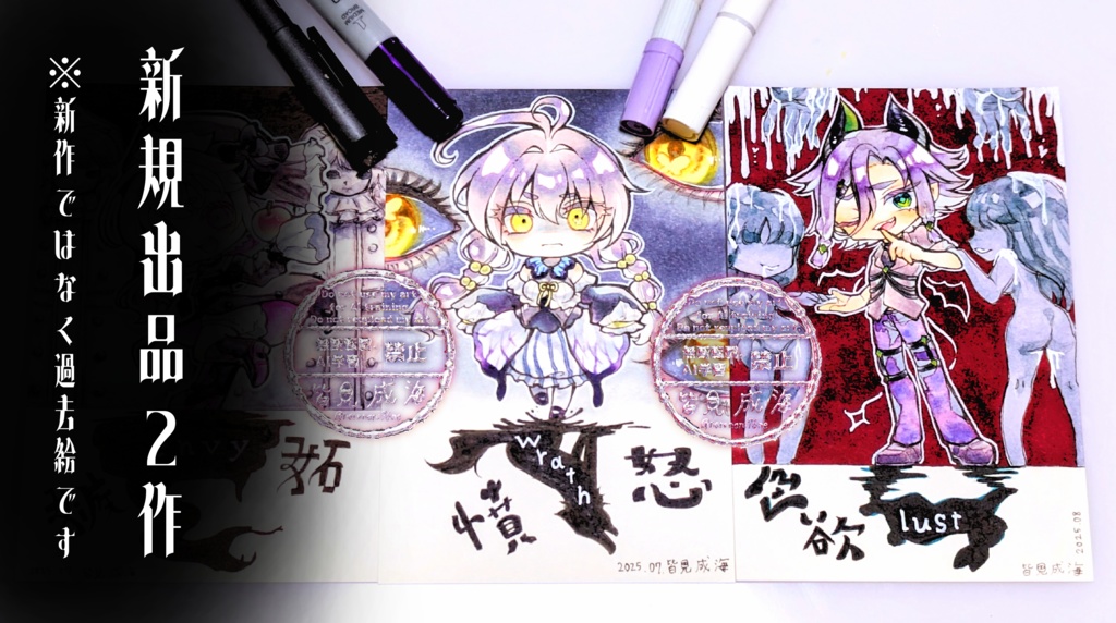 【イラスト原画】愛欲者の夢魔【コピック/透明水彩】