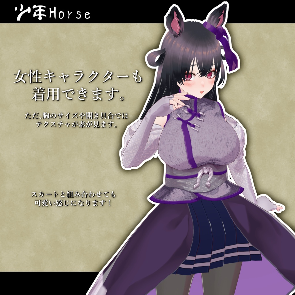 【VROID正式版用】少年Horse