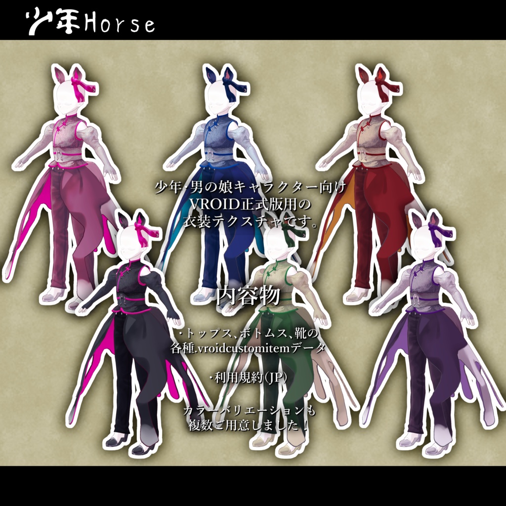 【VROID正式版用】少年Horse