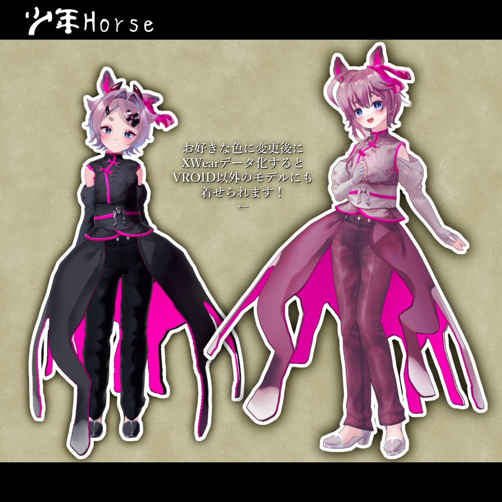 【VROID正式版用】少年Horse