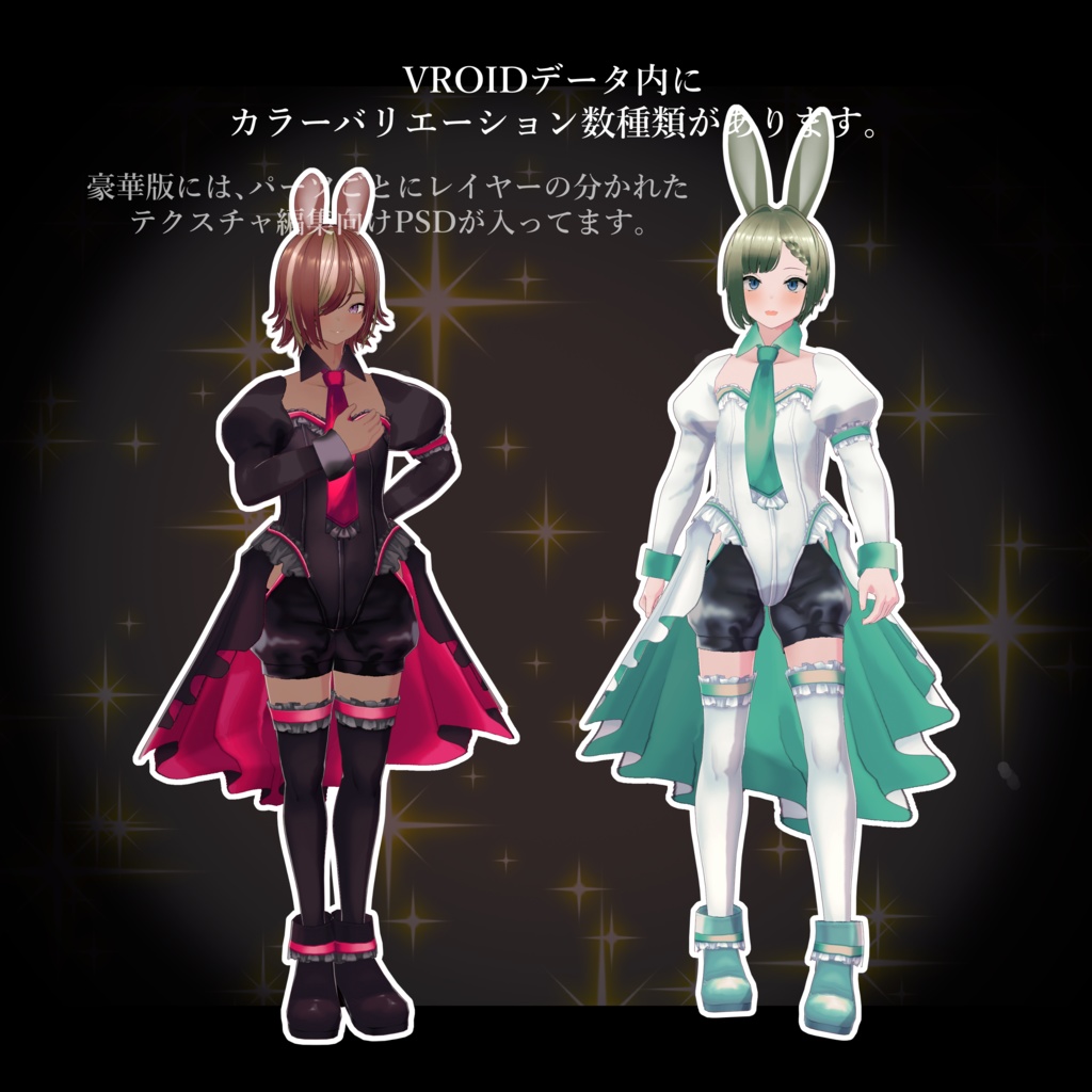 【無料あり】少年バニー3【VROID正式版用】