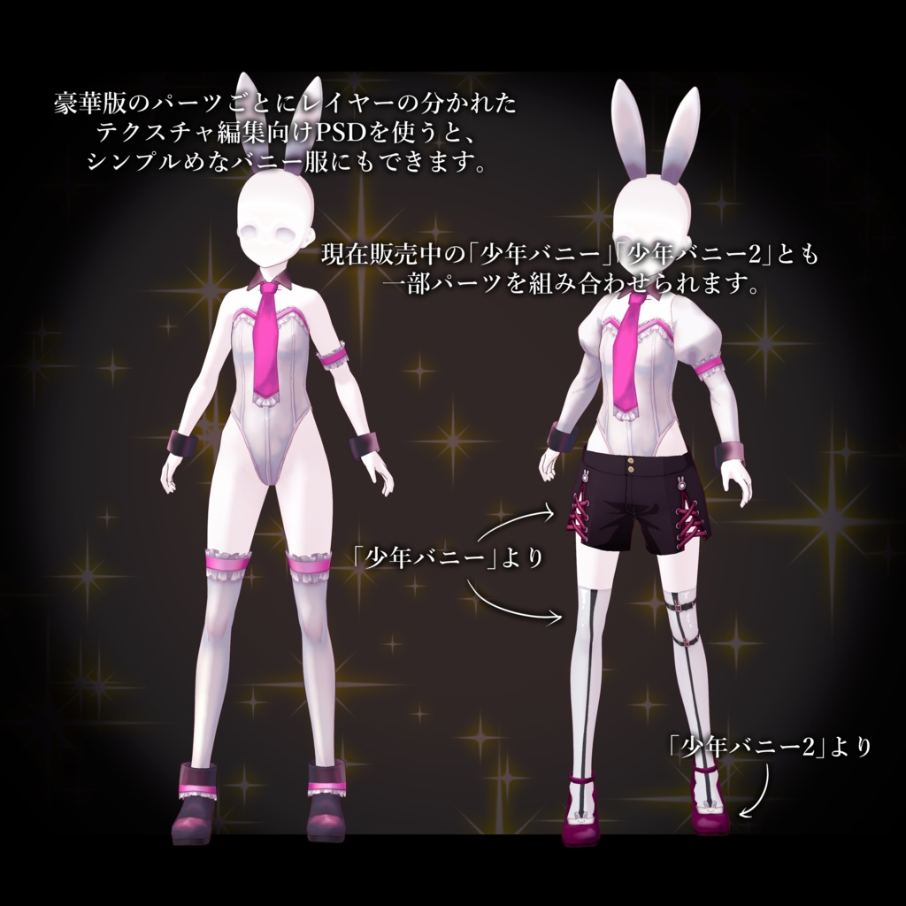 【無料あり】少年バニー3【VROID正式版用】