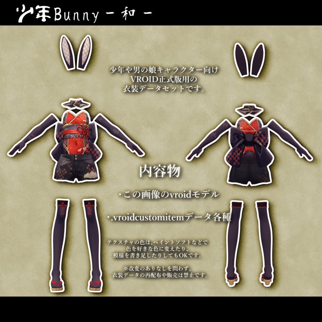 少年Bunny‐和‐【VROID正式版用】