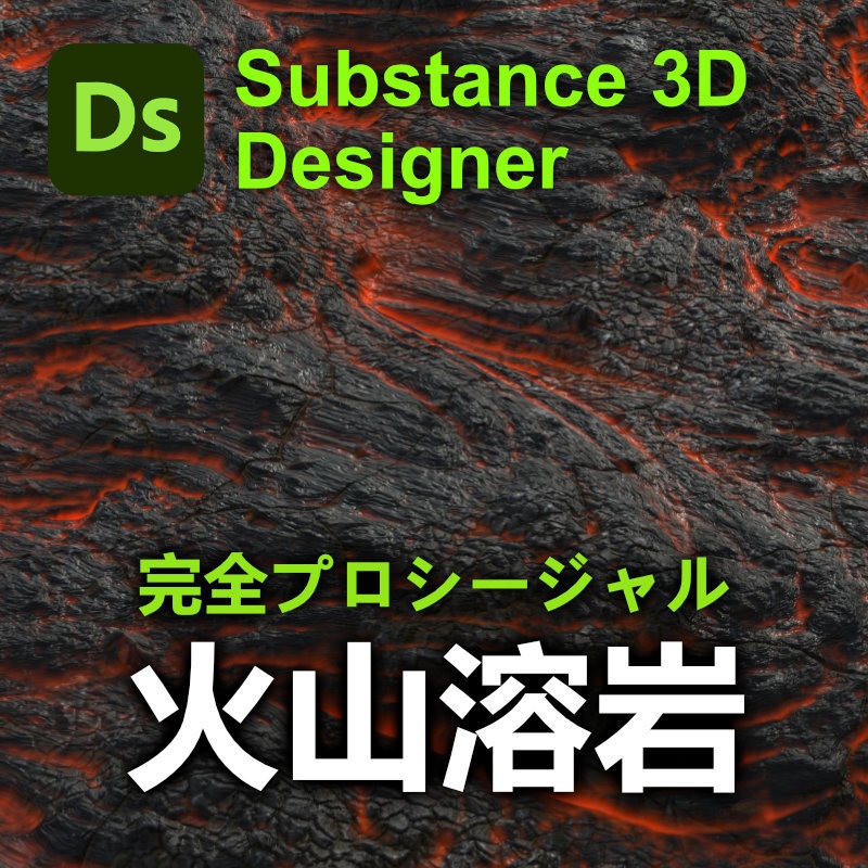Volcanic Lava Substance 【Substance】