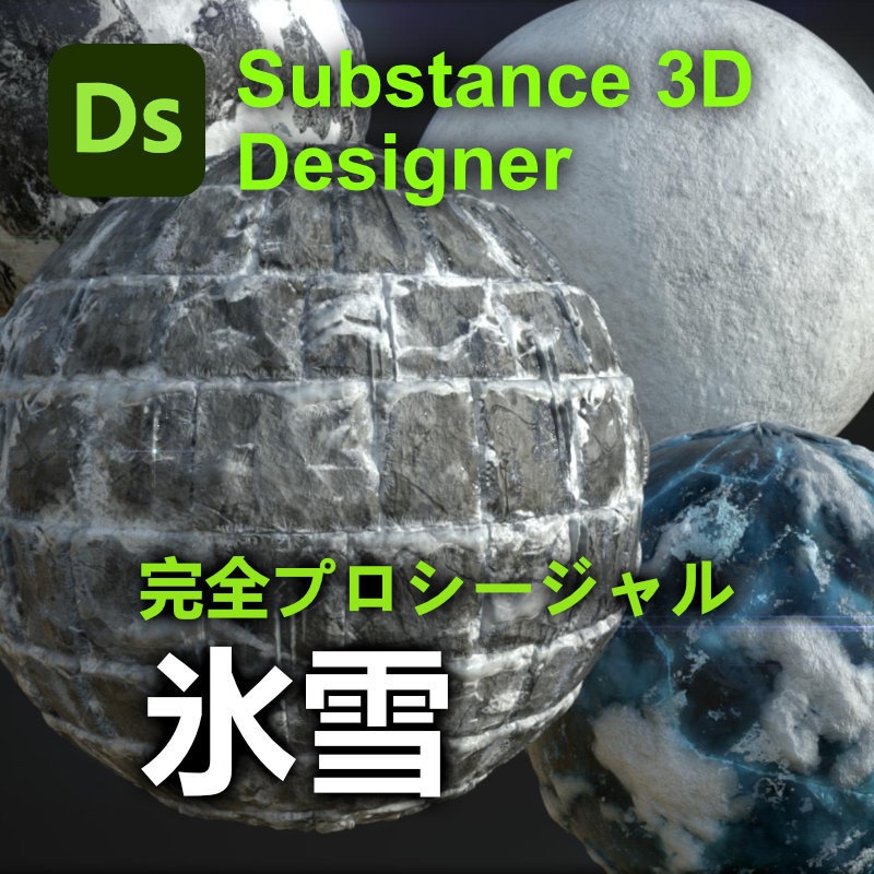 Ice and Snow Substance Pack 【Substance】