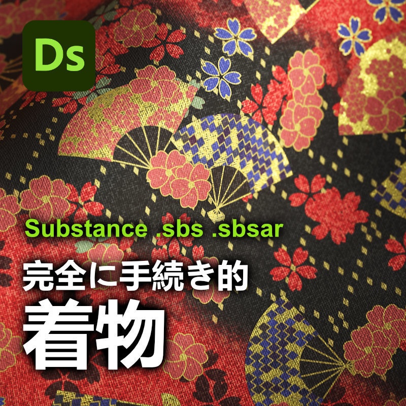 完全に手続き的 着物 【Substance】
