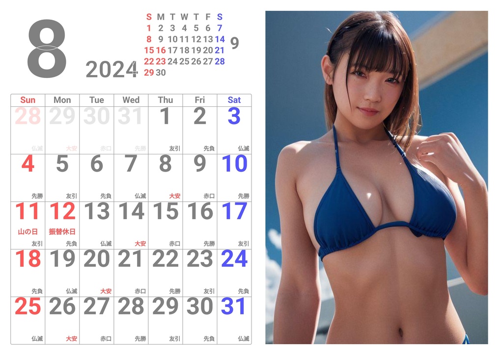 8月カレンダー