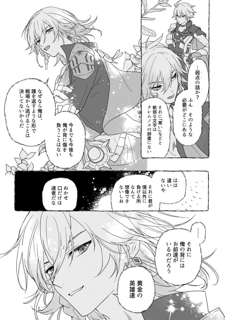 オンパロス黄金裔の本(HonkaiStarRail)