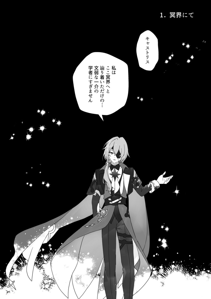 オンパロス黄金裔の本(HonkaiStarRail)