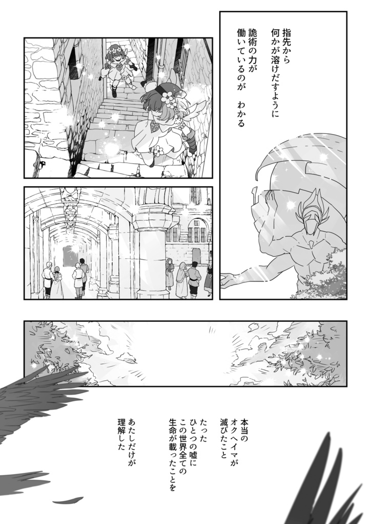 オンパロス黄金裔の本(HonkaiStarRail)