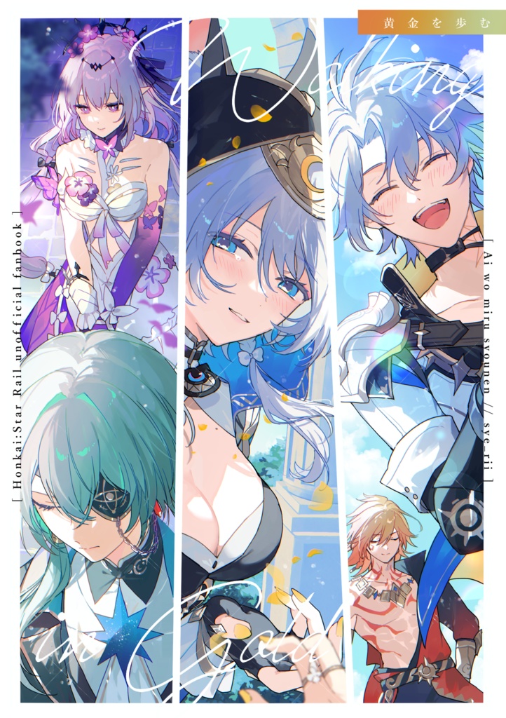 オンパロス黄金裔の本(HonkaiStarRail)