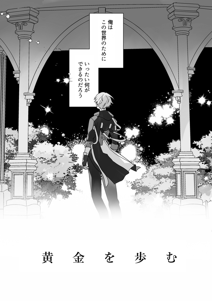 オンパロス黄金裔の本(HonkaiStarRail)