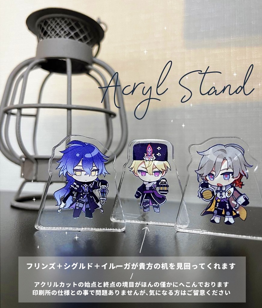 ライトキーパー見回りミニアクスタ