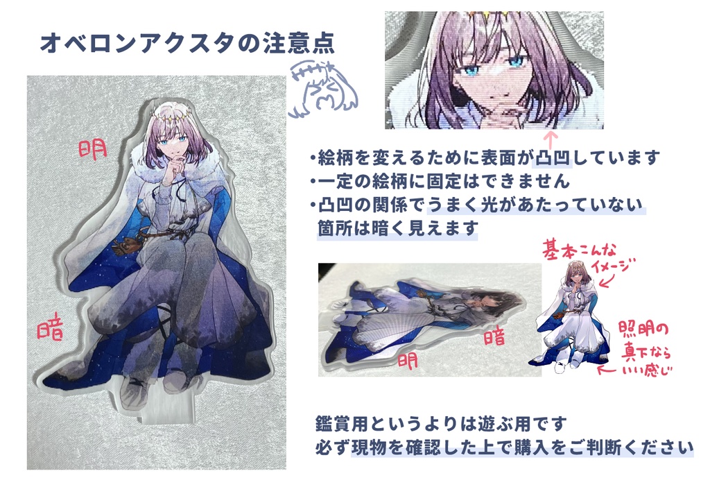 オベロンの再臨変化アクスタ