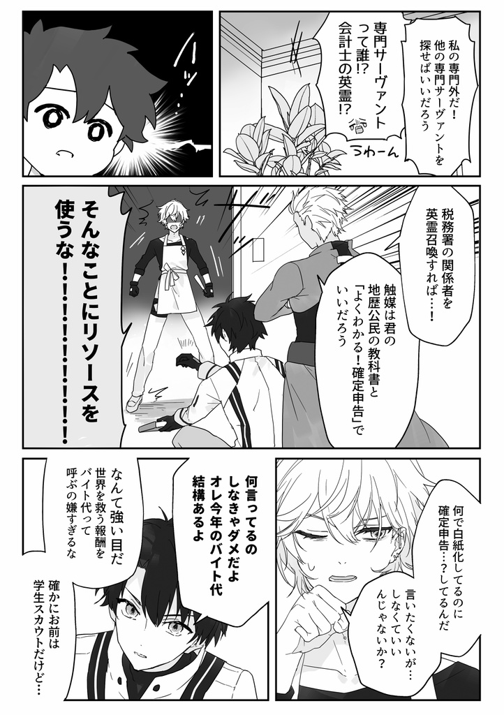 確定申告締切直前SP