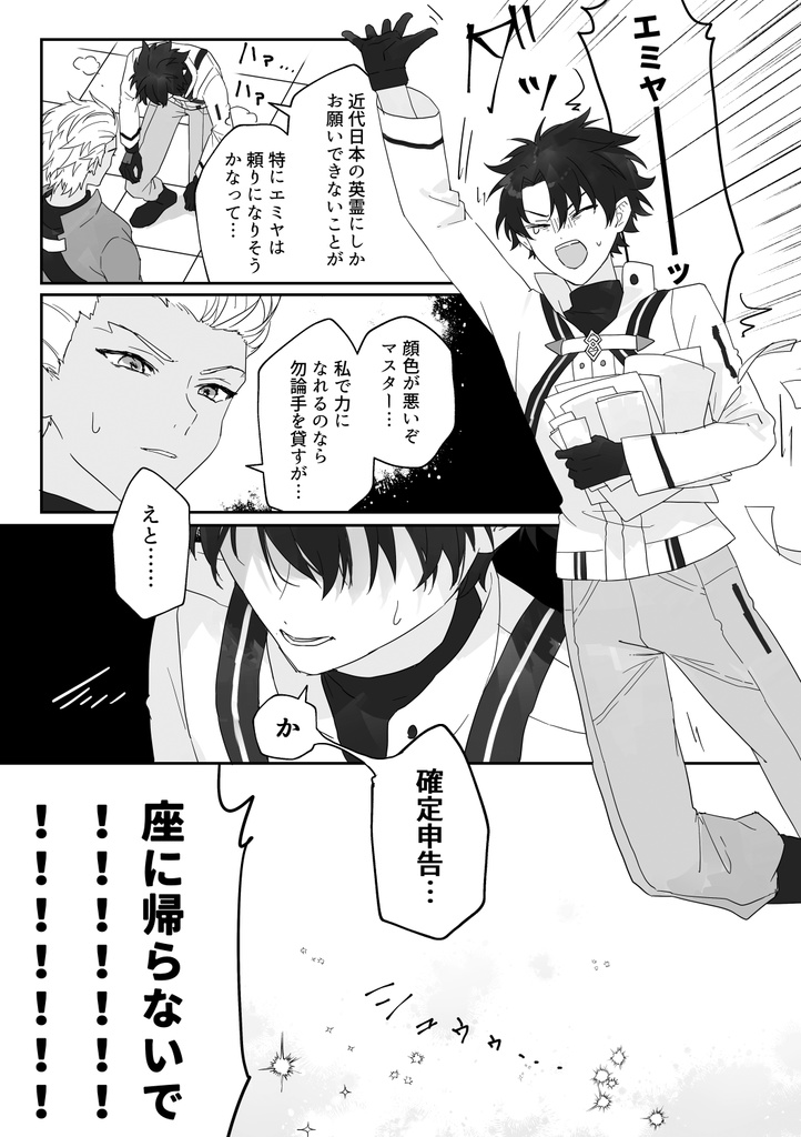 確定申告締切直前SP