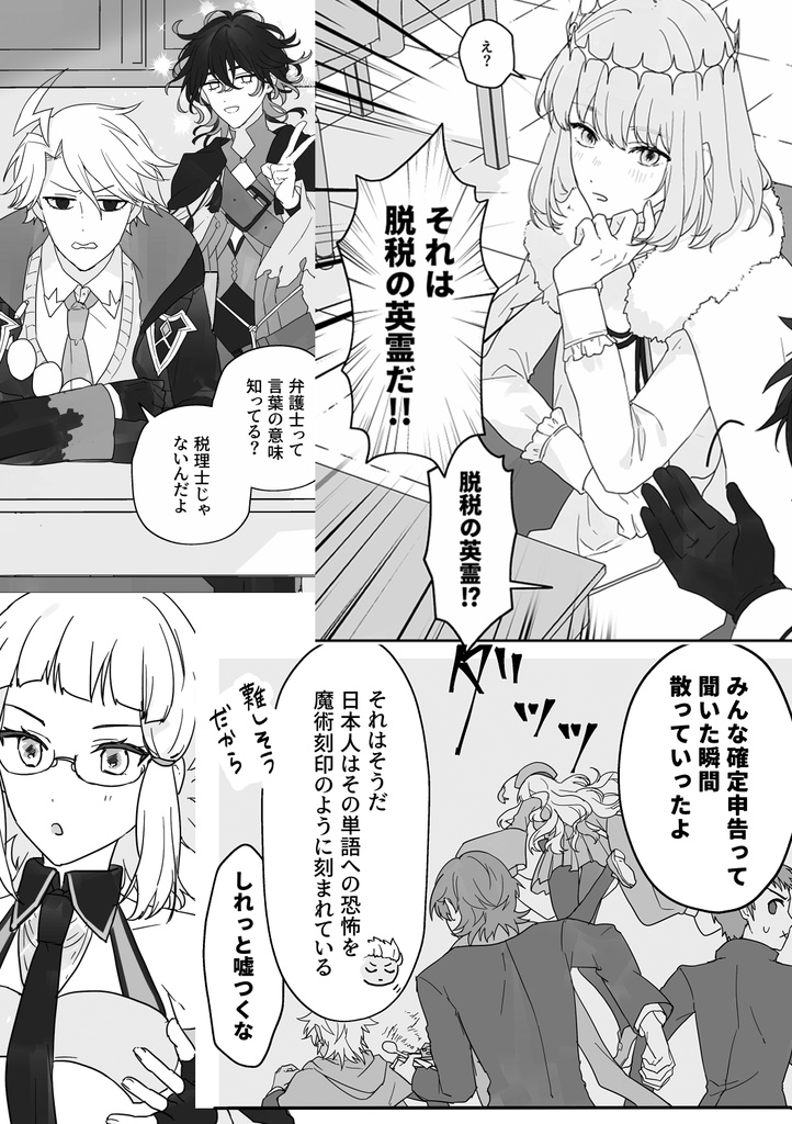 確定申告締切直前SP