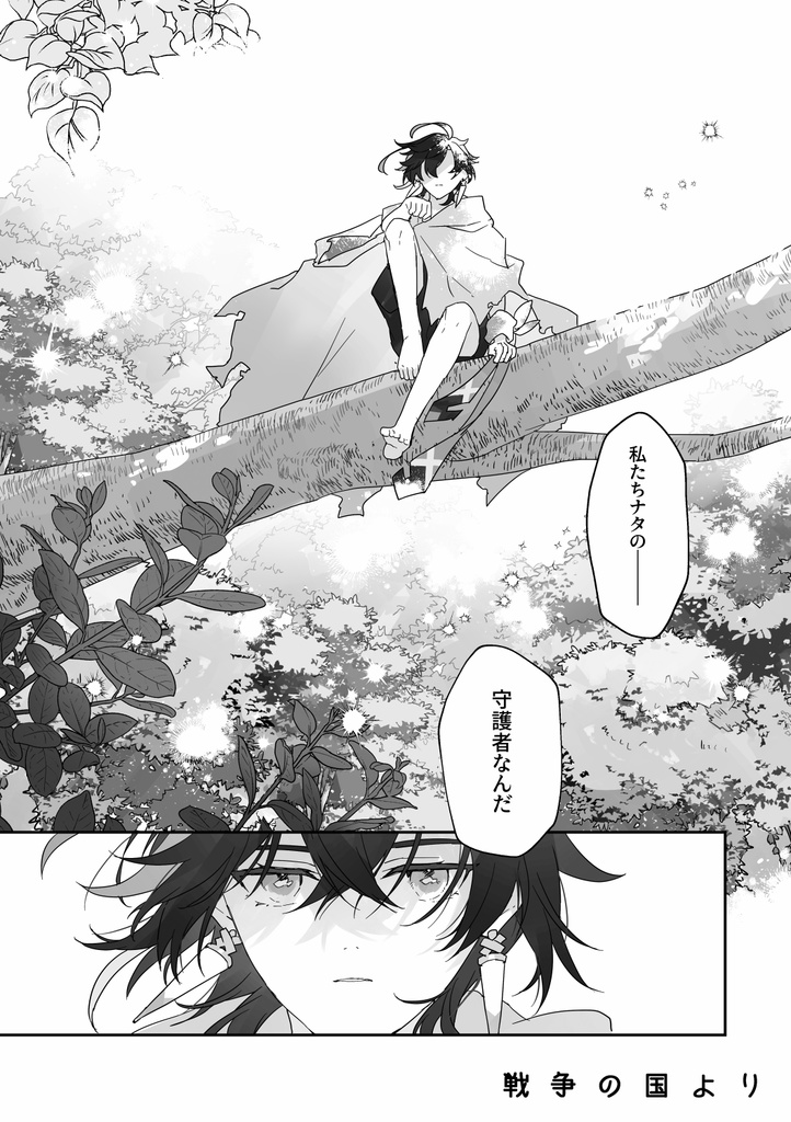 千年後の彼方より