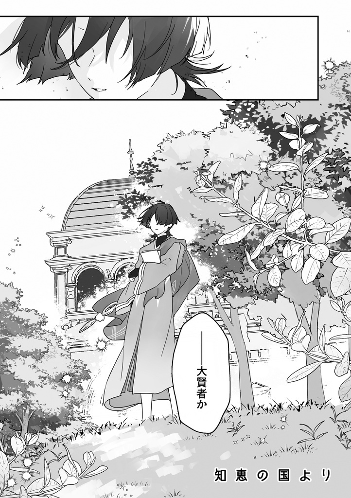 千年後の彼方より