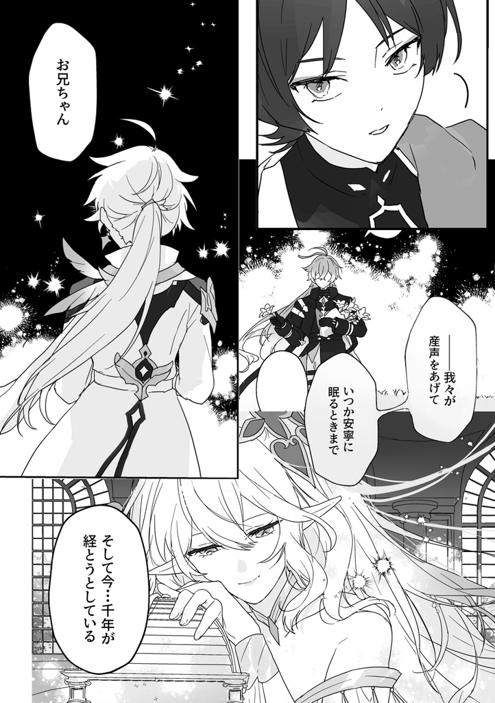 千年後の彼方より